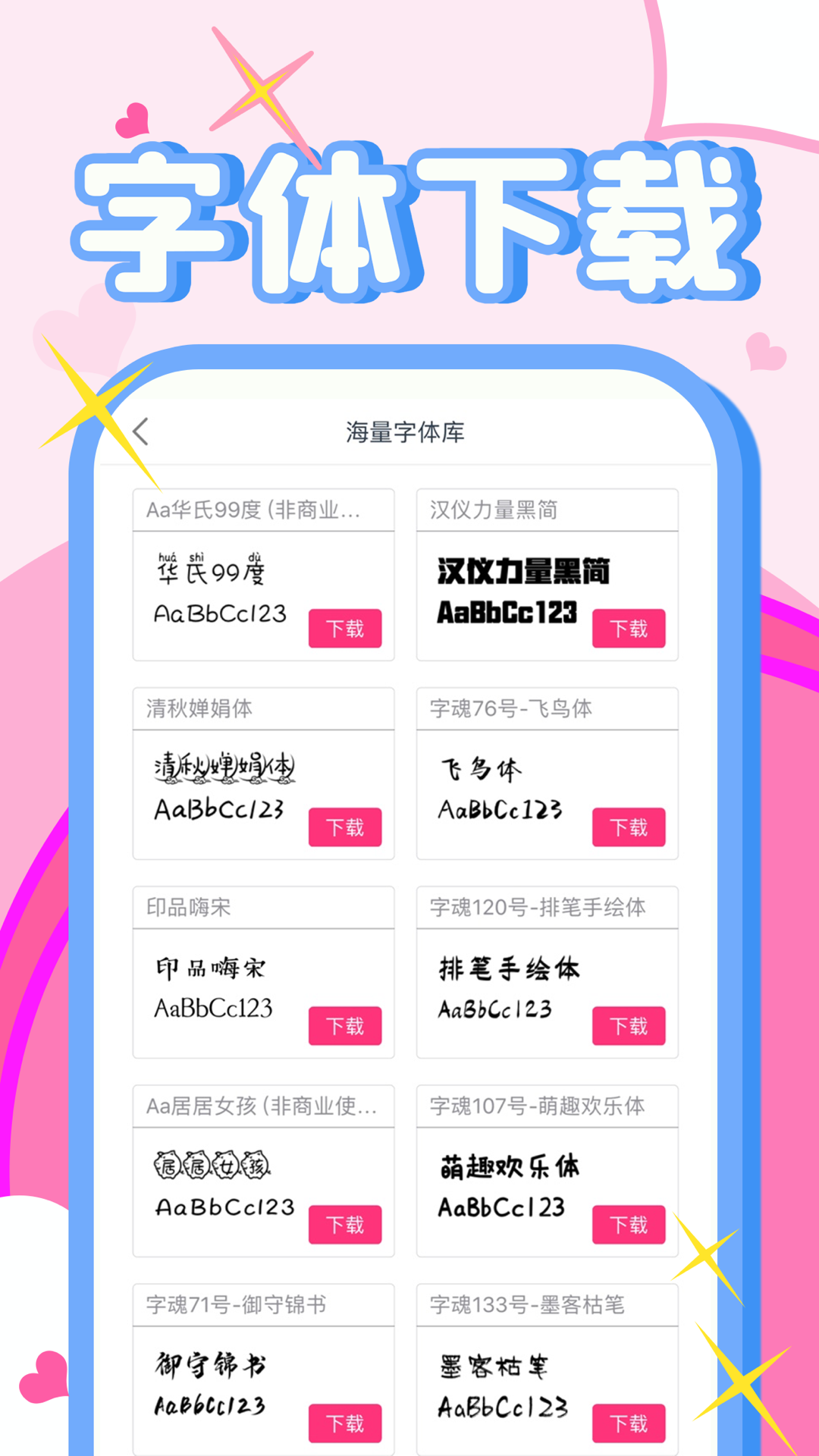 字体美化大师+app免费版