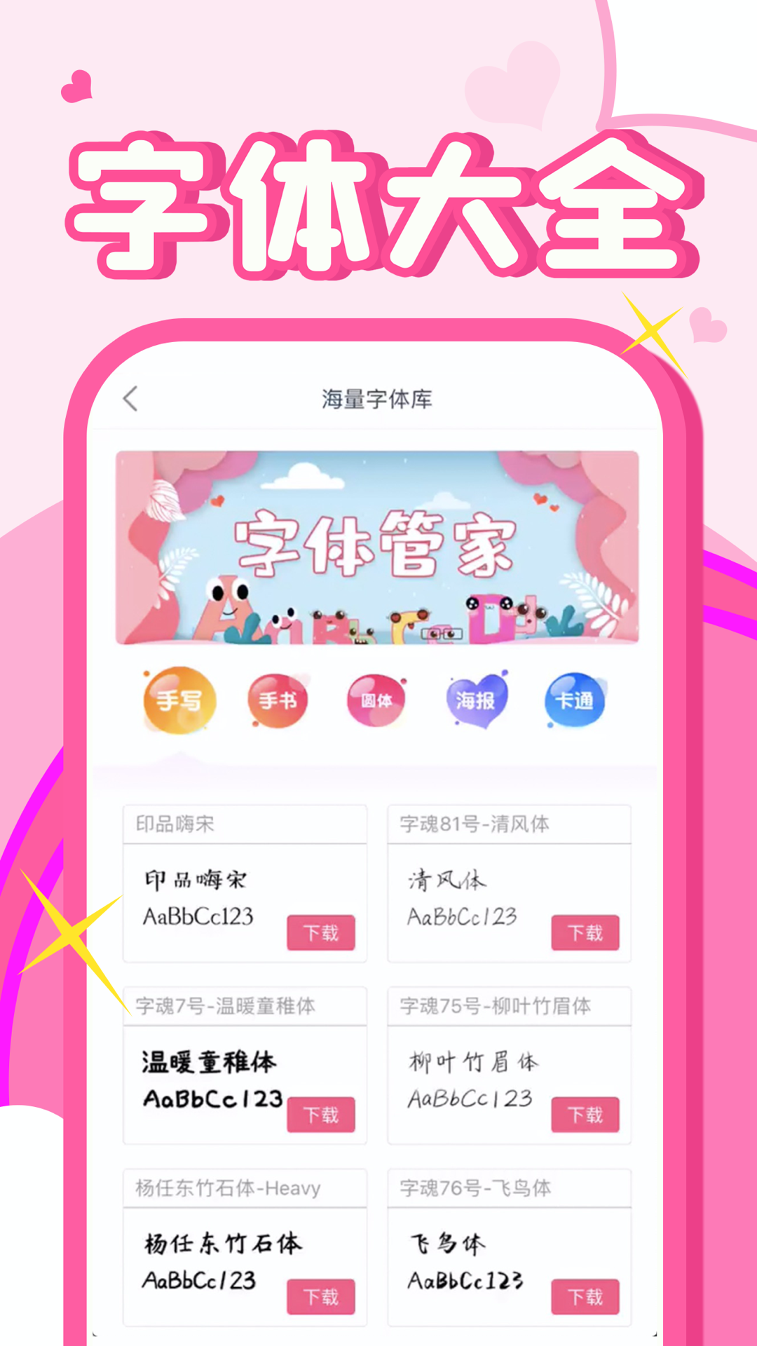 字体美化大师+app免费版