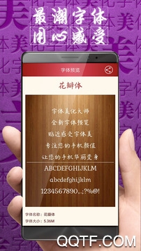 字体美化大师vivo免费版