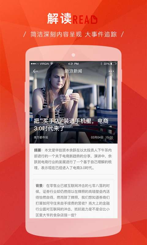 新浪新闻手机版