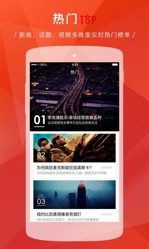 新浪新闻手机版
