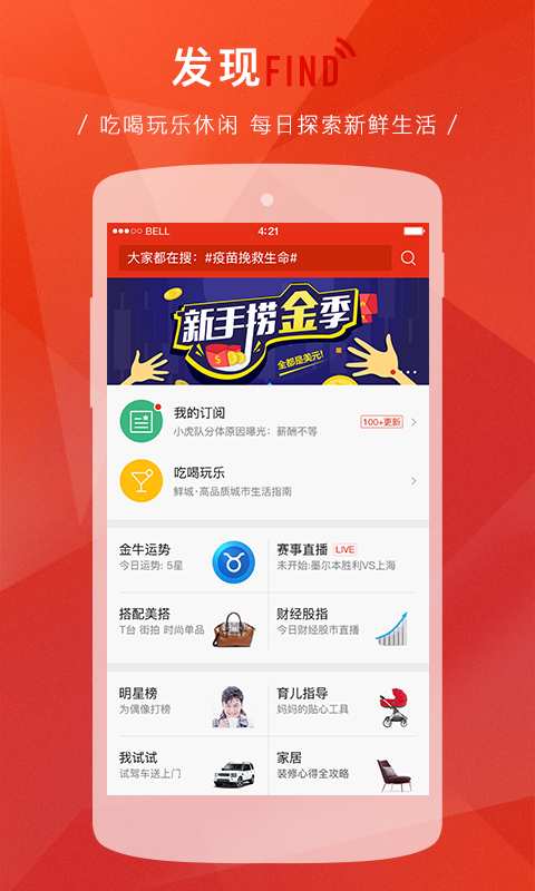 新浪新闻手机版
