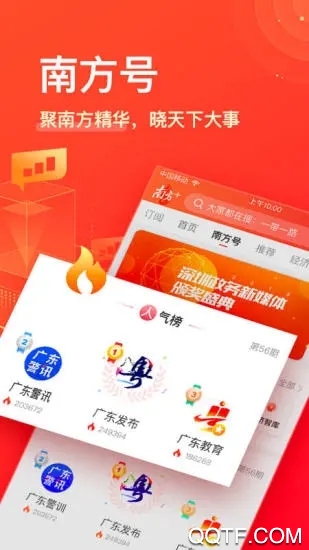 南方plus客户端
