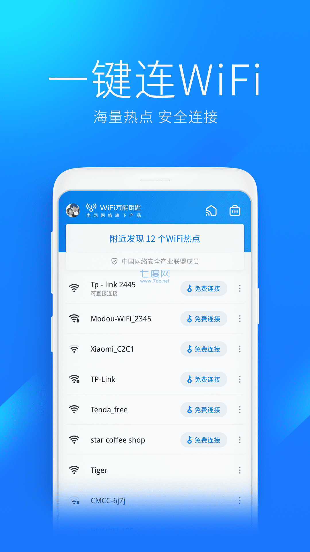 wifi万能钥匙安装