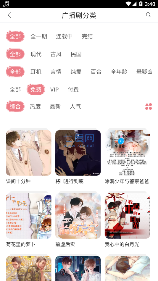 哇塞FM广播剧免费听