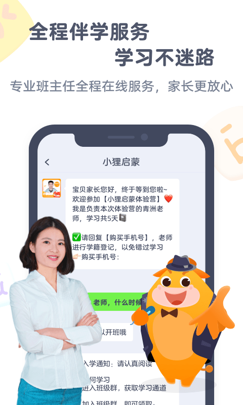 小狸AI课