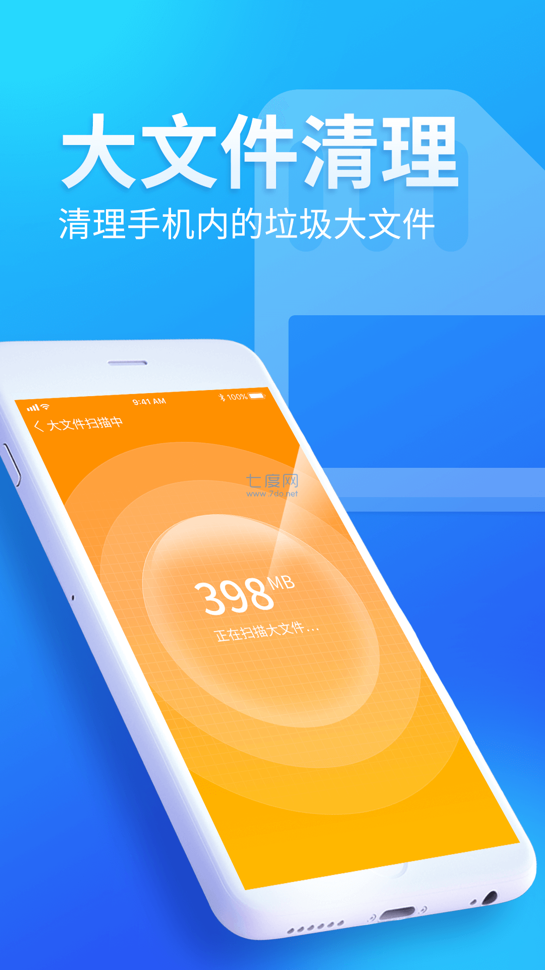 内存优化师APP