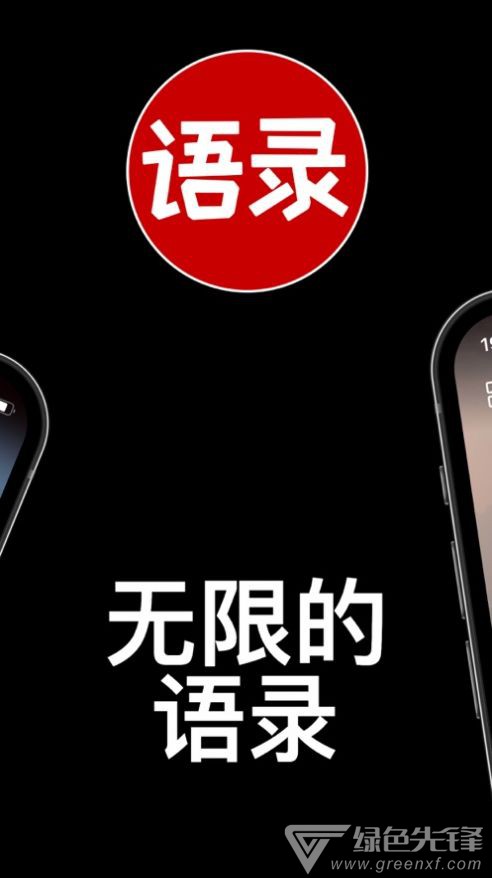 语录小组件