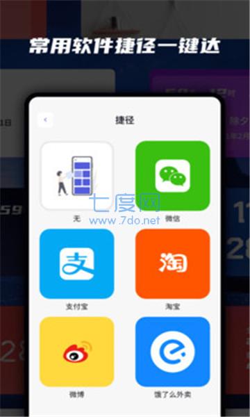 万能小组件破解版
