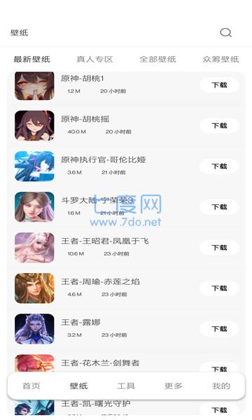 酷软壁纸app