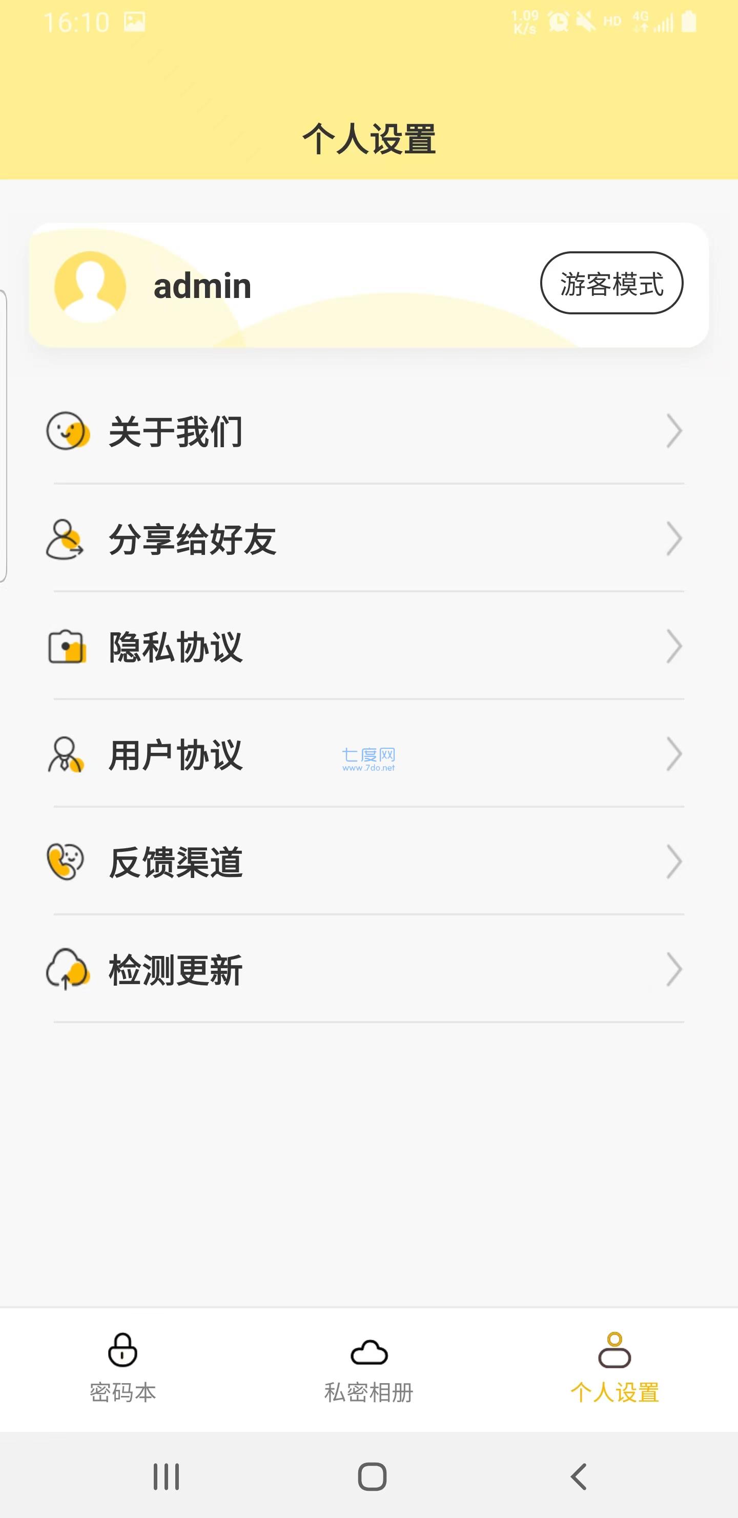 格式大管家APP