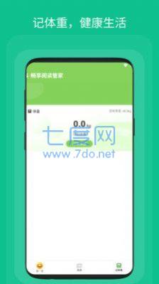 畅享阅读管家