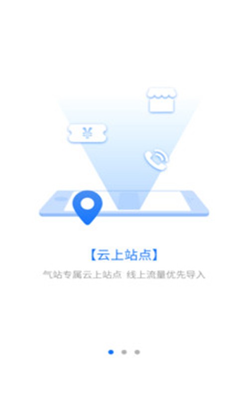 云站通