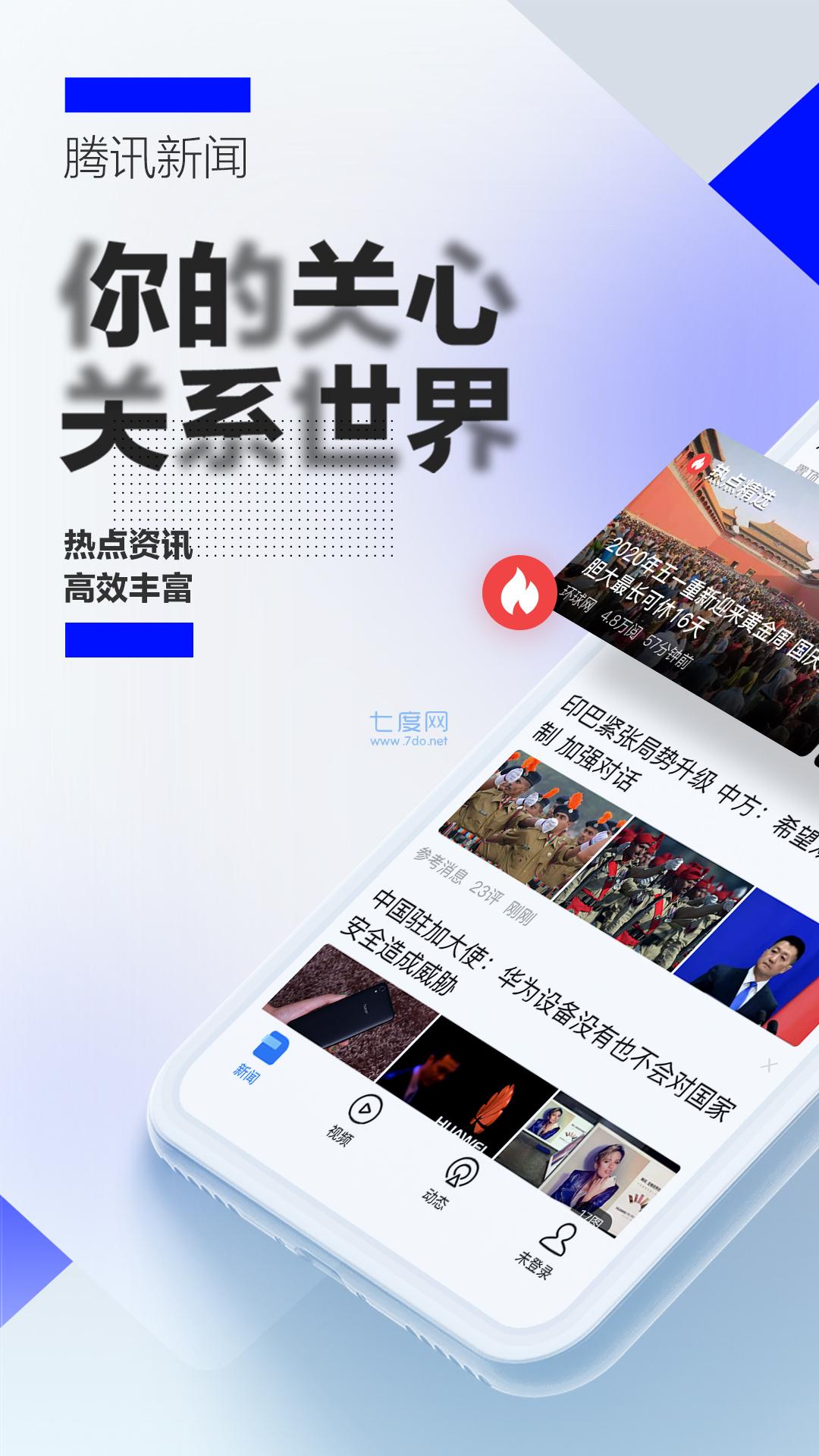 腾讯新闻安装2022最新版本
