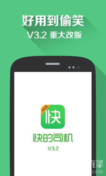 快的司机