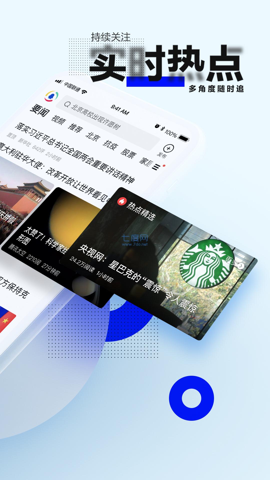 腾讯新闻安装2022最新版本