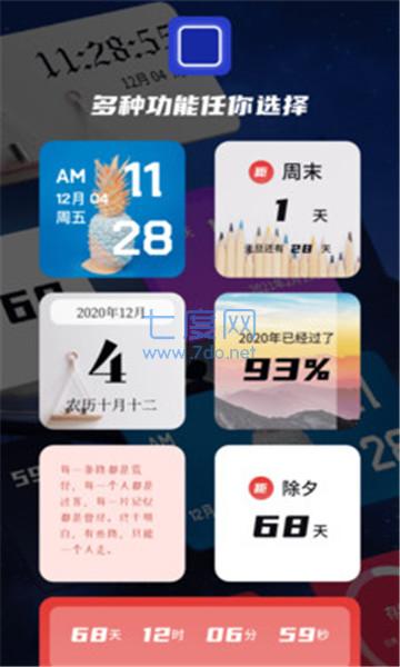 万能小组件破解版