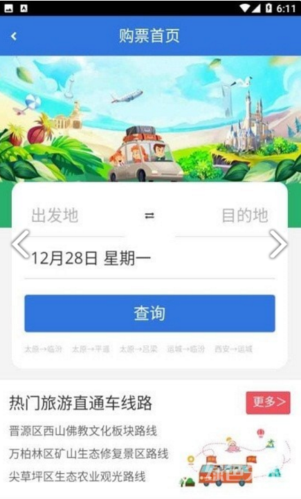 山西自由行