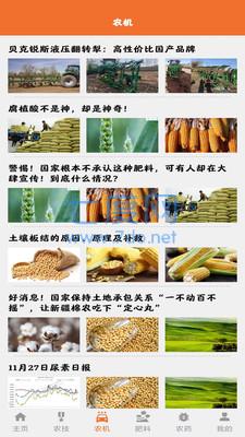 梦幻田园农业资讯APP