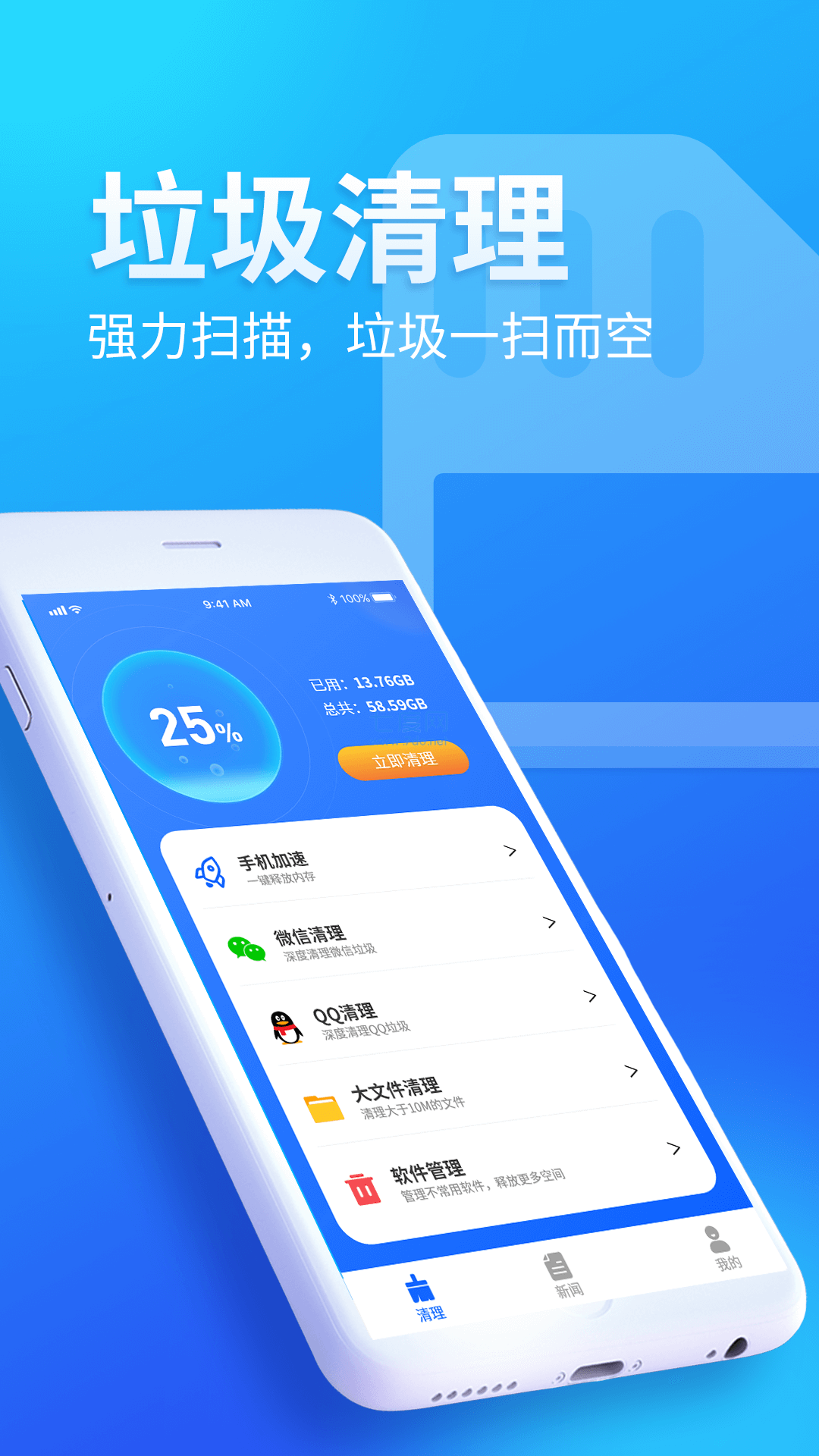 内存优化师APP