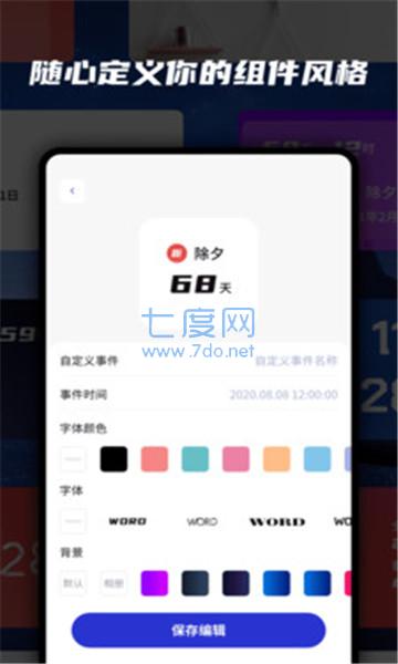万能小组件破解版