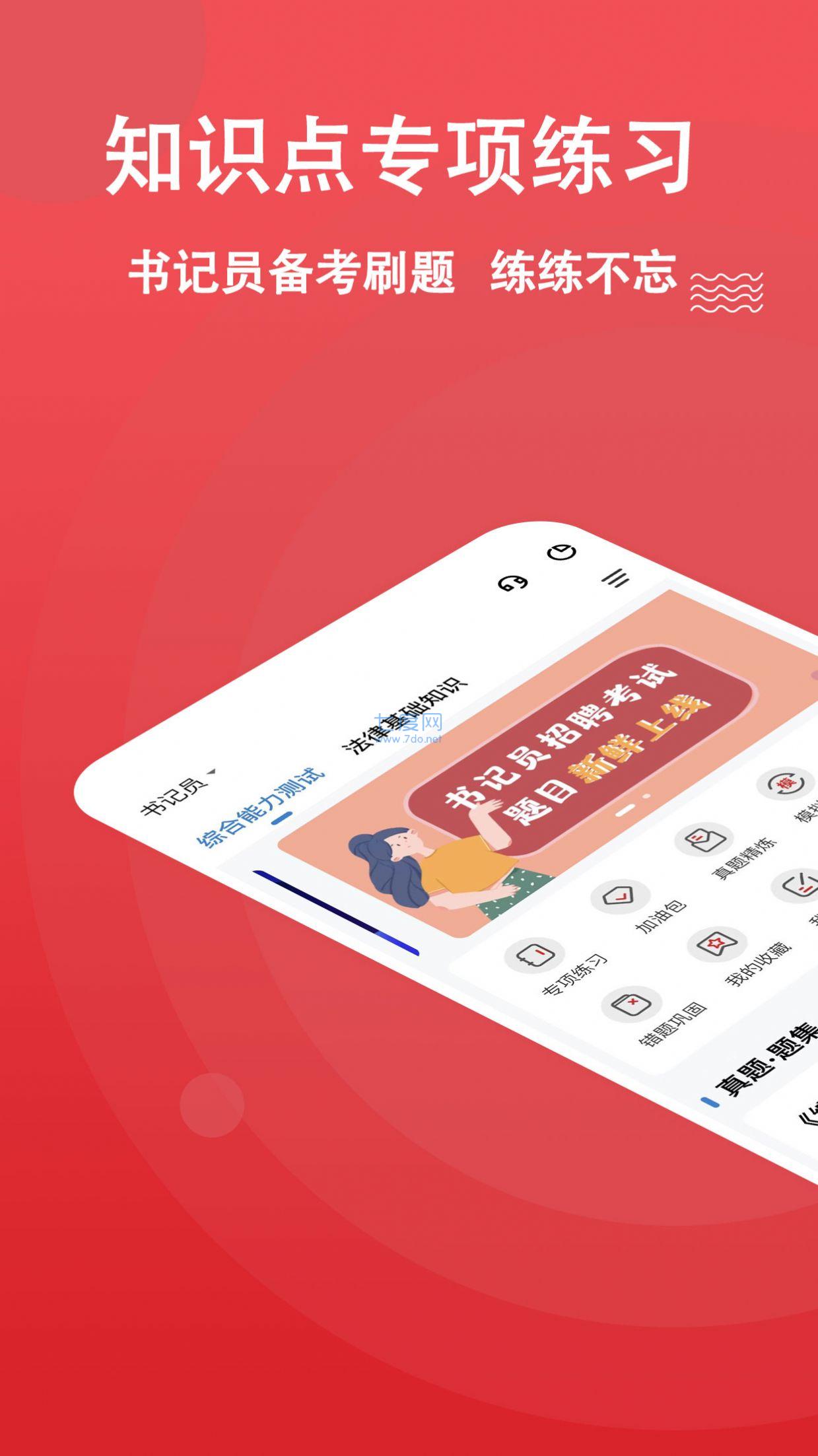 书记员题库app