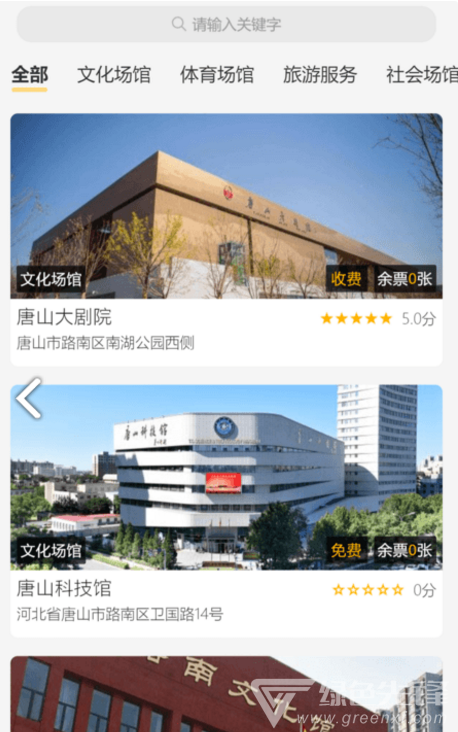 唐山文化旅游云