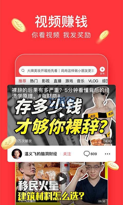 今日头条极速版2022最新版本