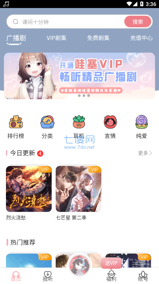 哇塞FM最新版