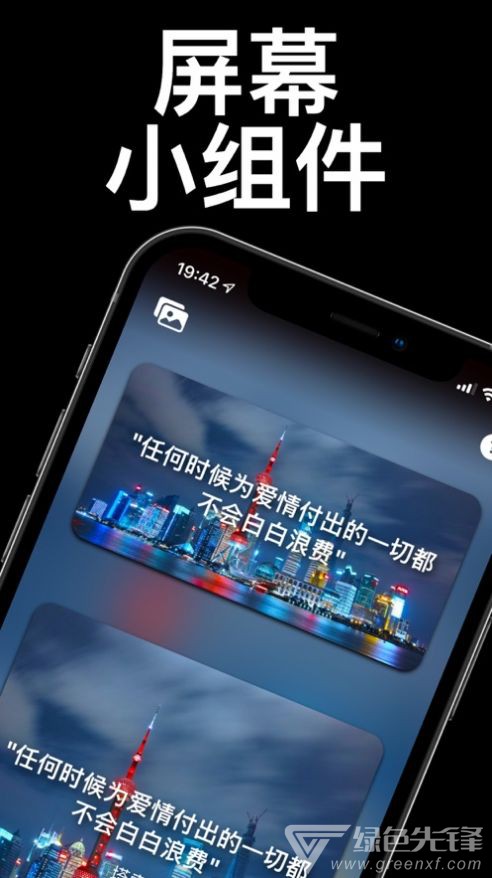 语录小组件