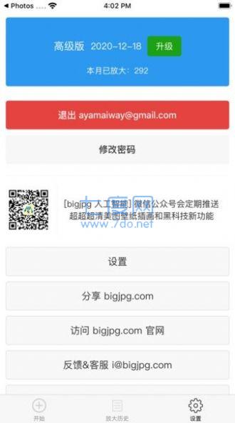 bigjpg图片变清晰官网版