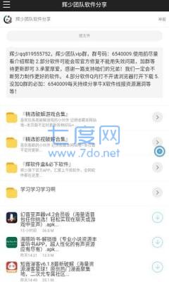 辉少团队软件库