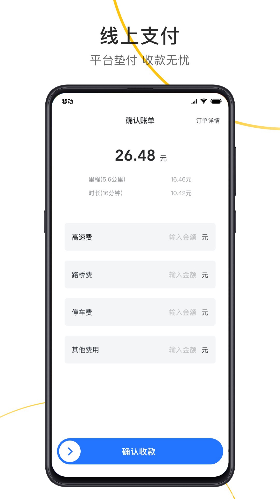 出租接单宝