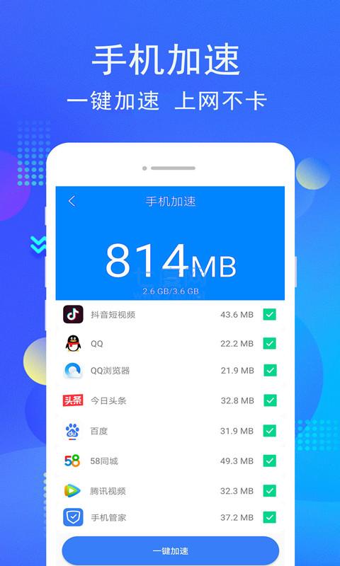 手机管家最新版2022官方版