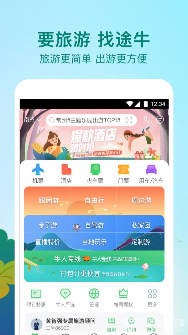途牛精选