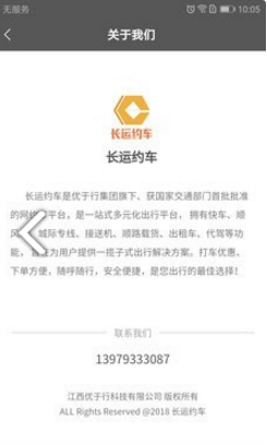 长运约车