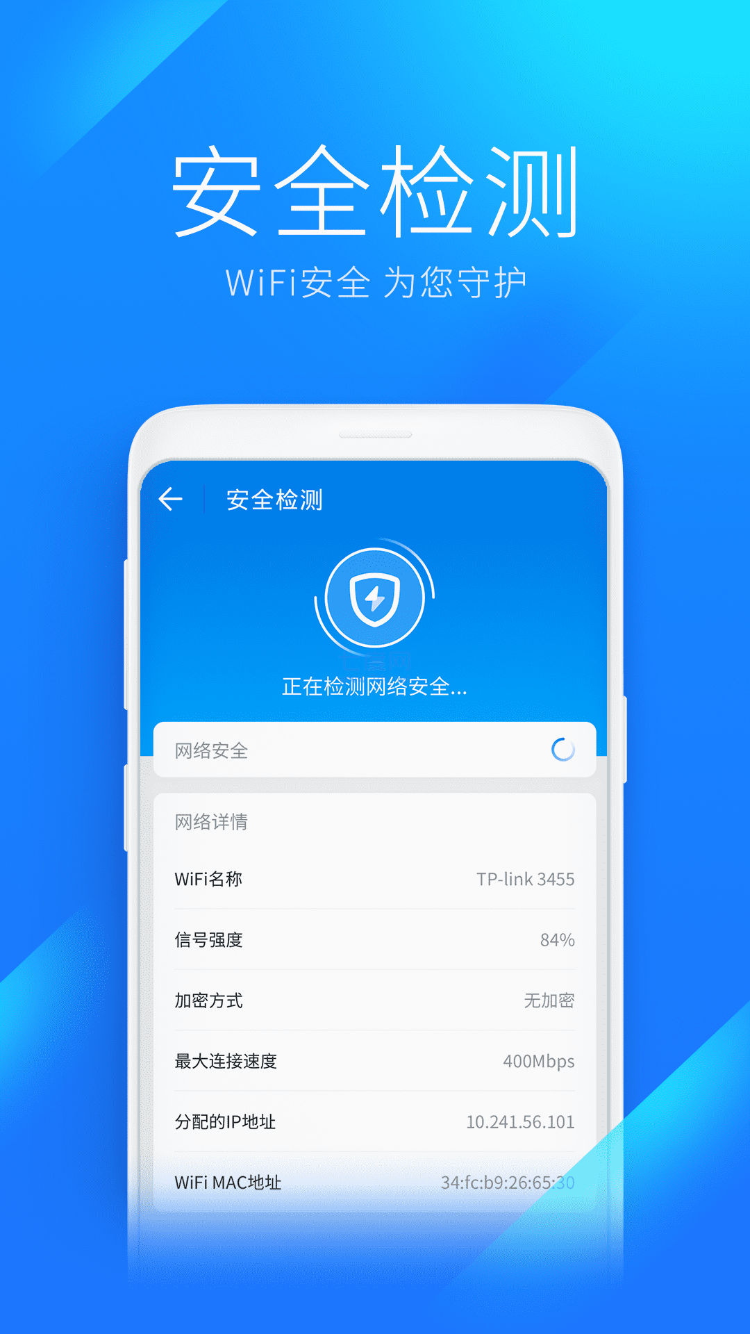 wifi万能钥匙安装