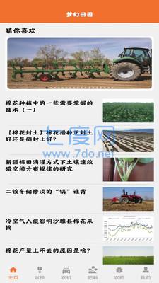 梦幻田园农业资讯APP