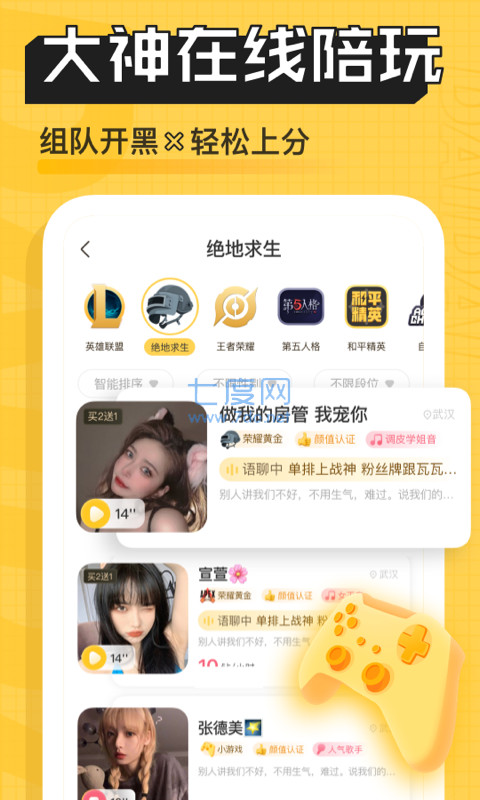 一派陪玩app