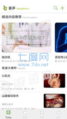 春笋小医