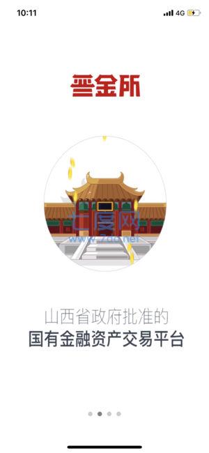 山西晋金所