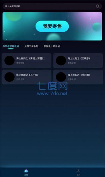 藏佳宇宙数字藏品