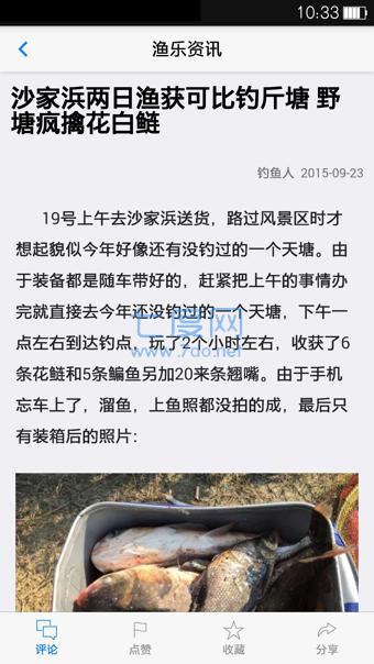 渔乐钓鱼