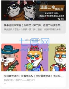 稀象数字藏品