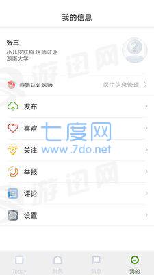 春笋小医