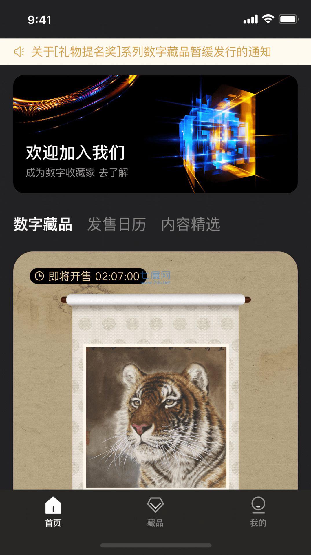 稀幻数字藏品