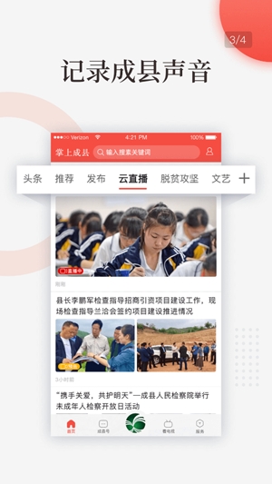掌上成县最新版