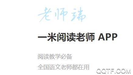 一米阅读教师端