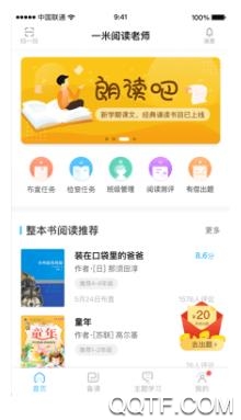 一米阅读教师端