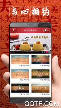 字体美化大师